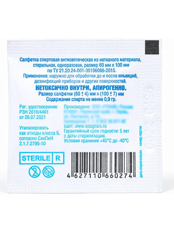 Салфетка спиртовая антисептическая из нетканого материала, одноразовая, 60мм*100мм*20 шт