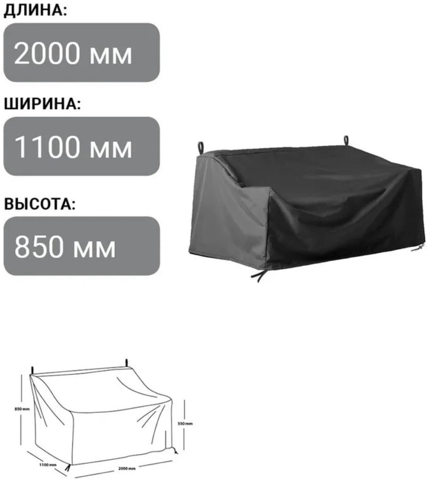 Чехол для дивана 200 x 110 x 85/55 см, оксфорд 210, чёрный
