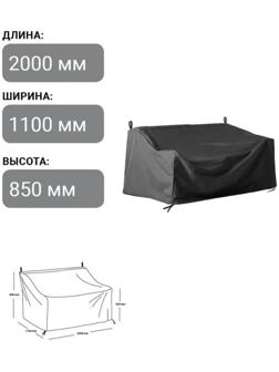 Чехол для дивана 200 x 110 x 85/55 см, оксфорд 210, чёрный