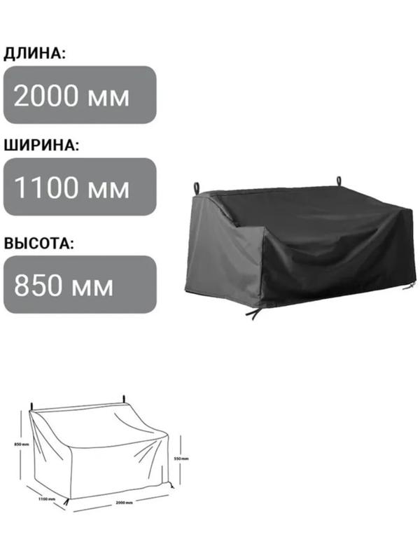 Чехол для дивана 200 x 110 x 85/55 см, оксфорд 210, чёрный