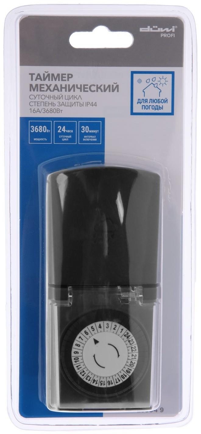 Таймер механический, суточный, влагозащищенный с крышкой, 16А/3680Вт, 25804 9, duwi