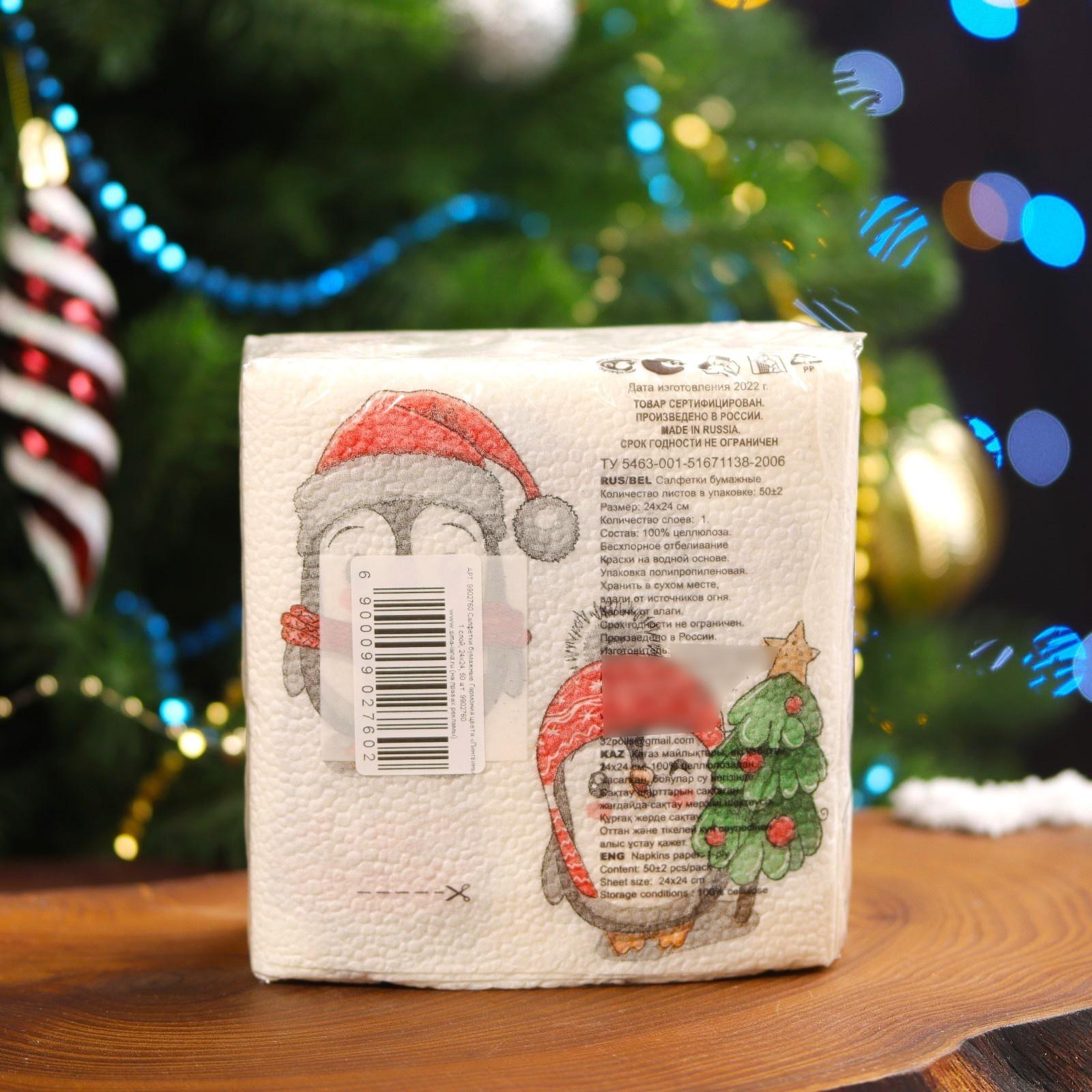 Салфетки бумажные Гармония цвета «Пингвины» 1 слой, 24х24, 50 шт.