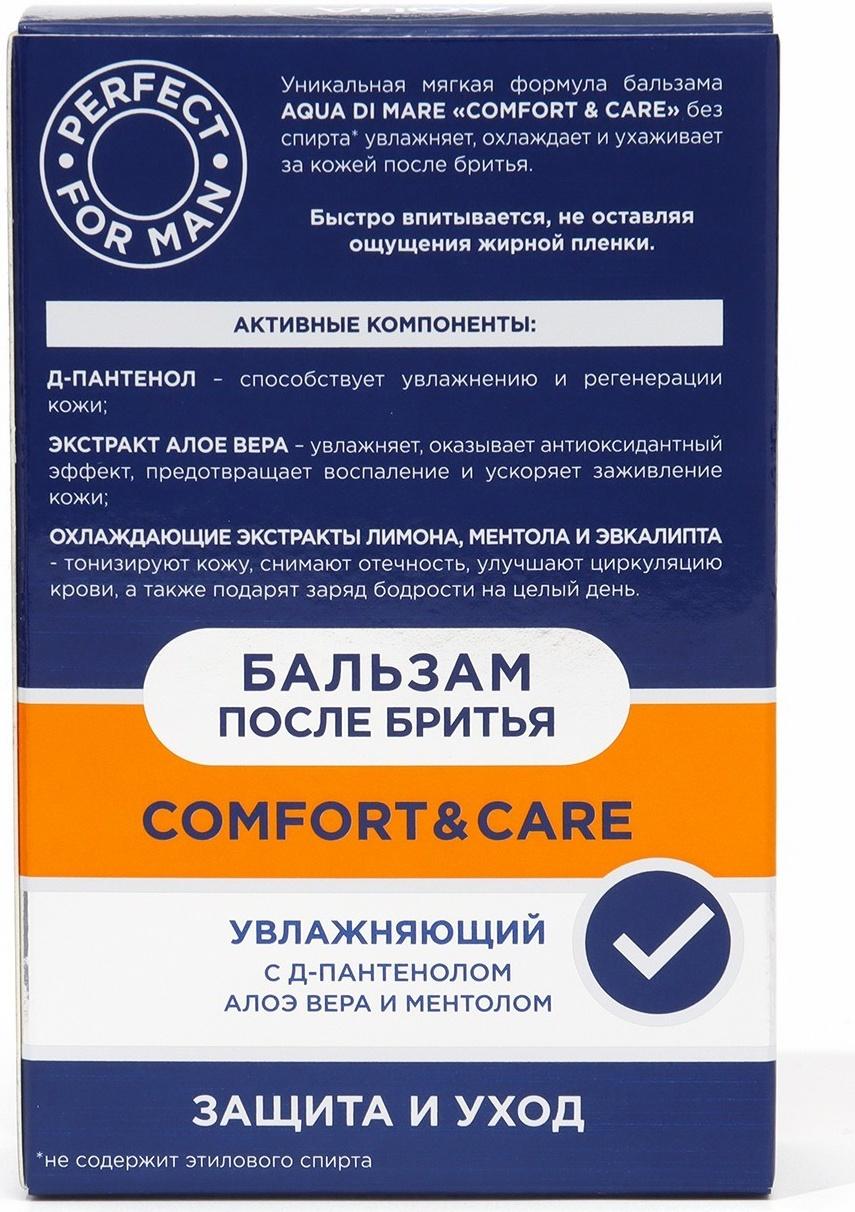 Бальзам увлажняющий после бритья Aqua Di Mare Comfort&Care, 100 мл