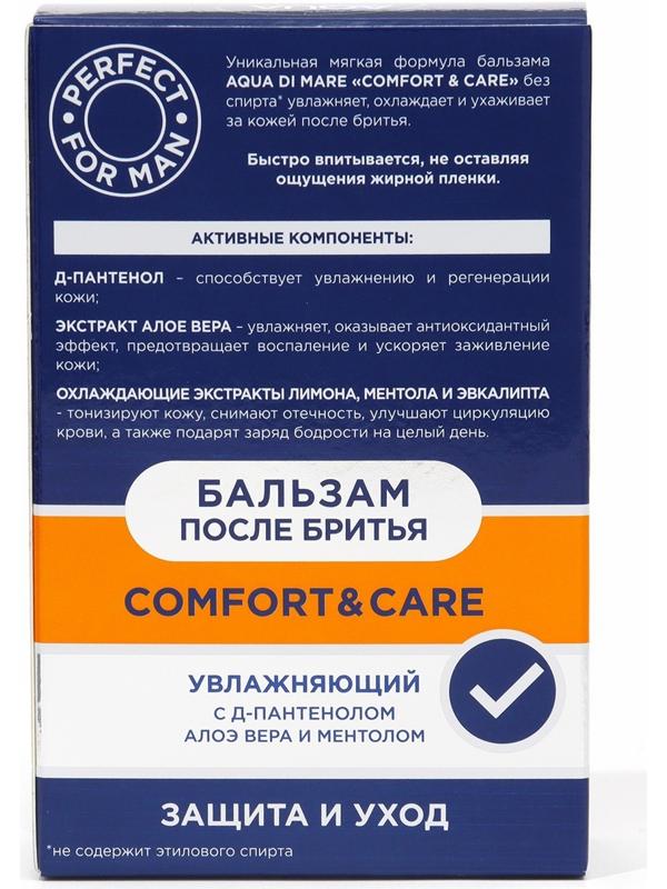 Бальзам увлажняющий после бритья Aqua Di Mare Comfort&Care, 100 мл