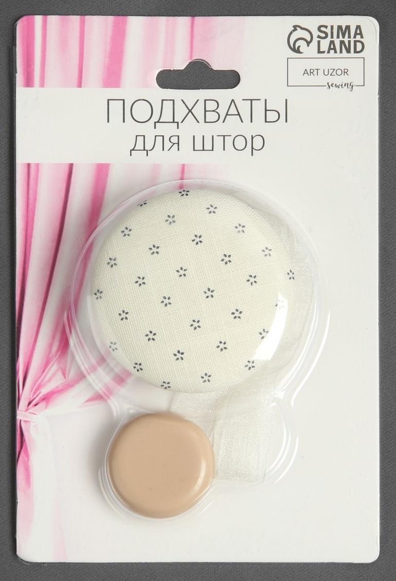 Подхват для штор «Круг», d = 5 см, цвет молочный/серый