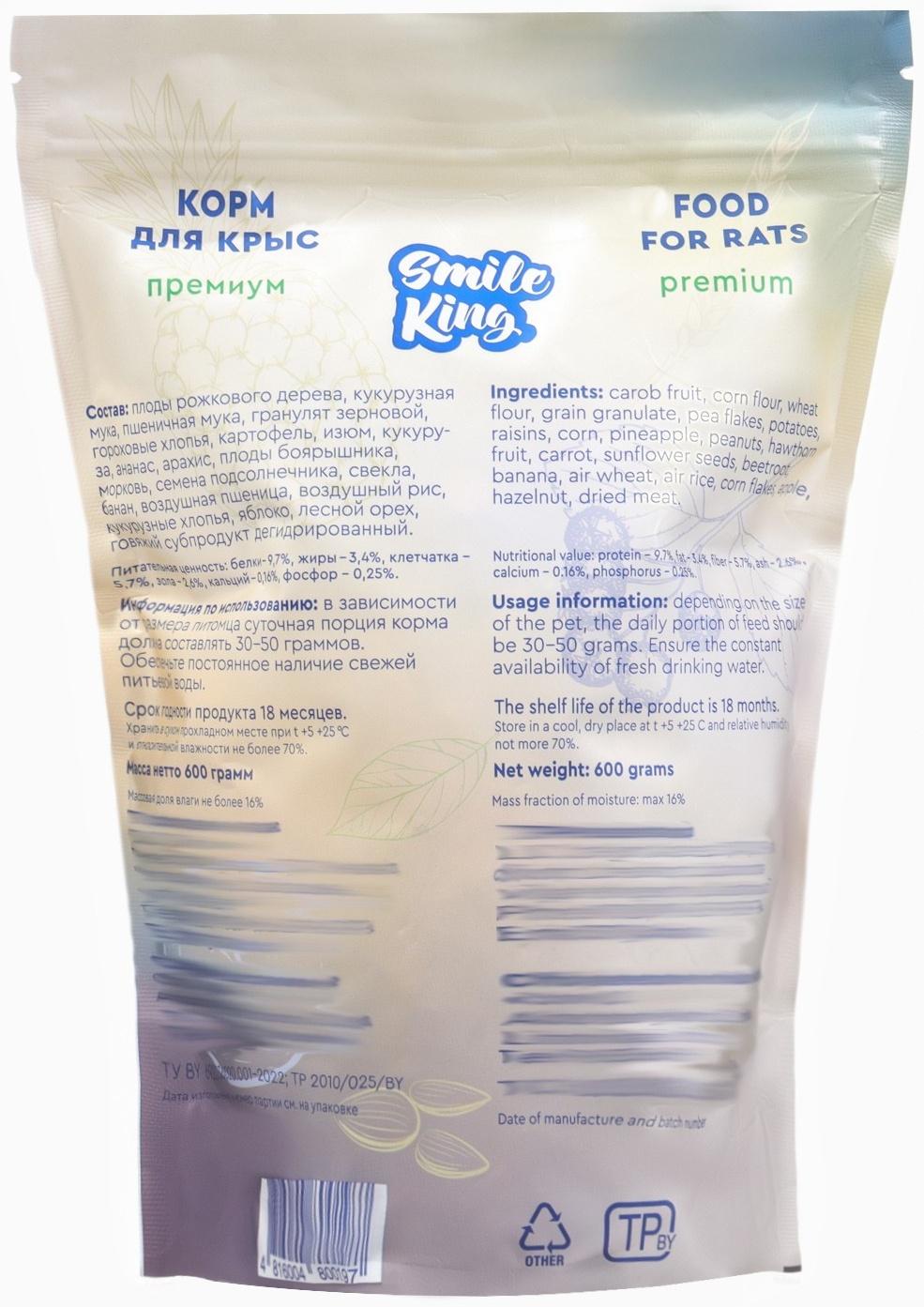 Корм Smile King премиум для крысы, 600 г