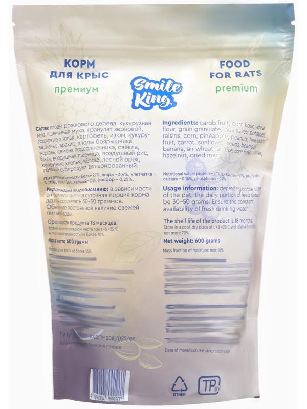 Корм Smile King премиум для крысы, 600 г