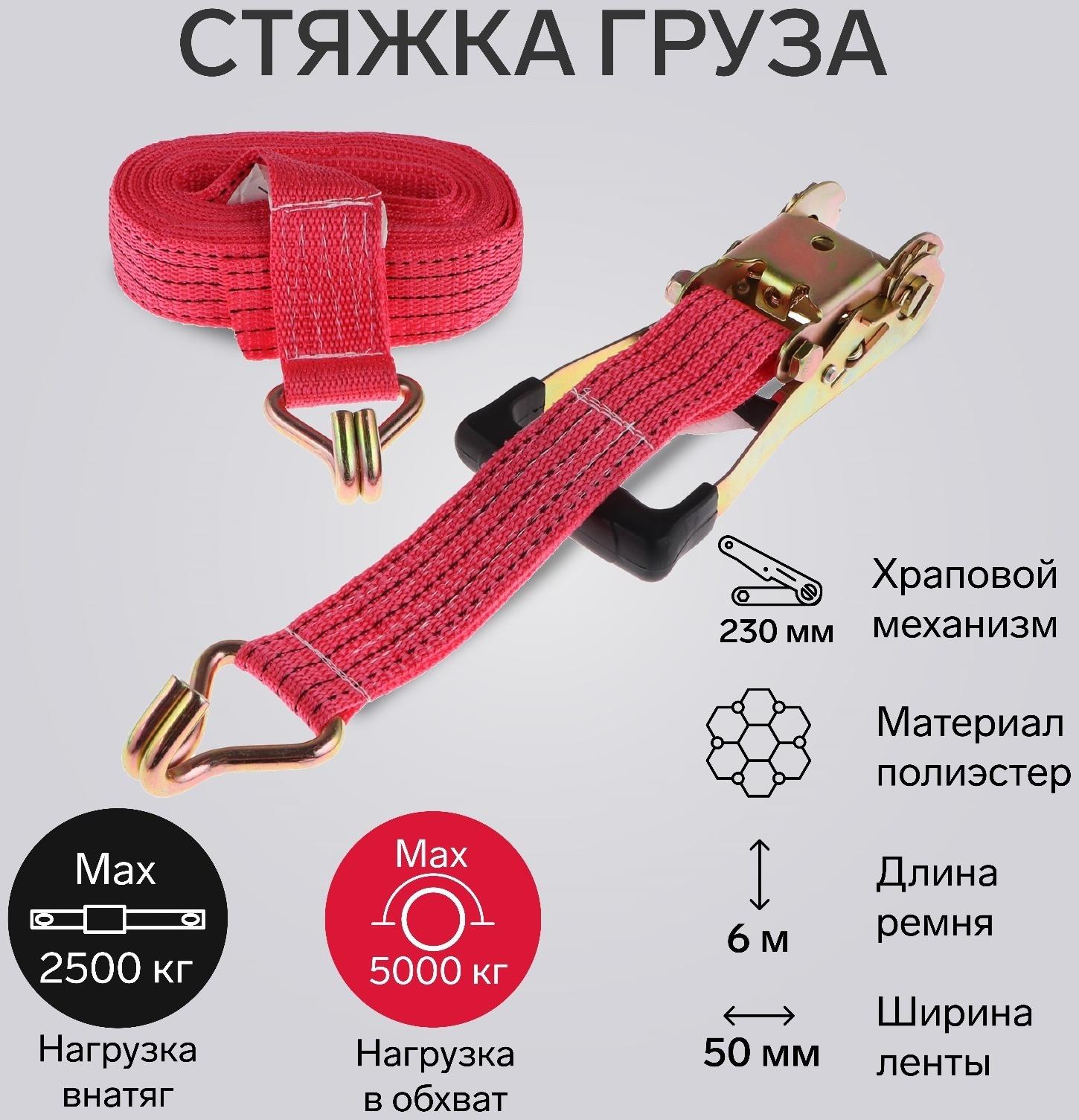 Стяжка груза TORSO с механизмом 230 мм, ширина ленты 50 мм, нагрузка 2,5/5 т, длина 6 м