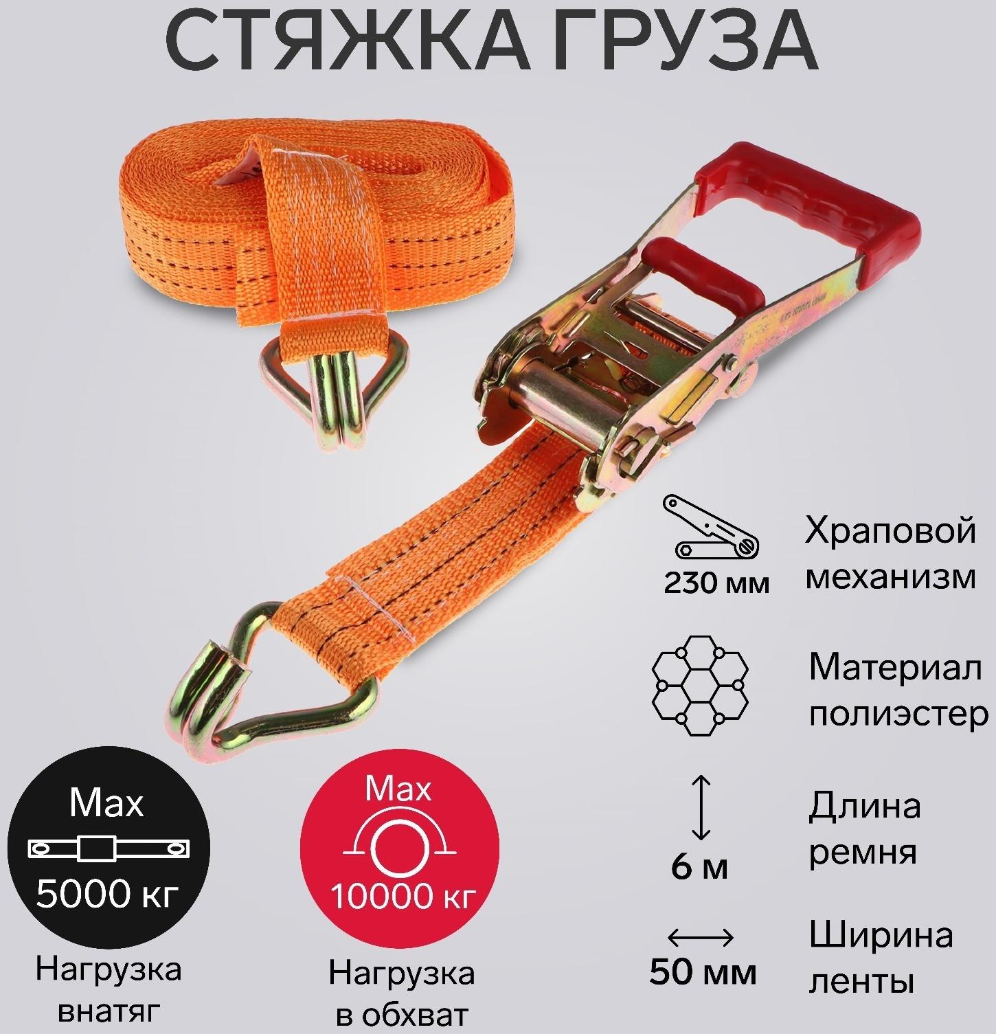 Стяжка груза TORSO с механизмом 230 мм, ширина ленты 50 мм, нагрузка 5/10 т, длина 6 м