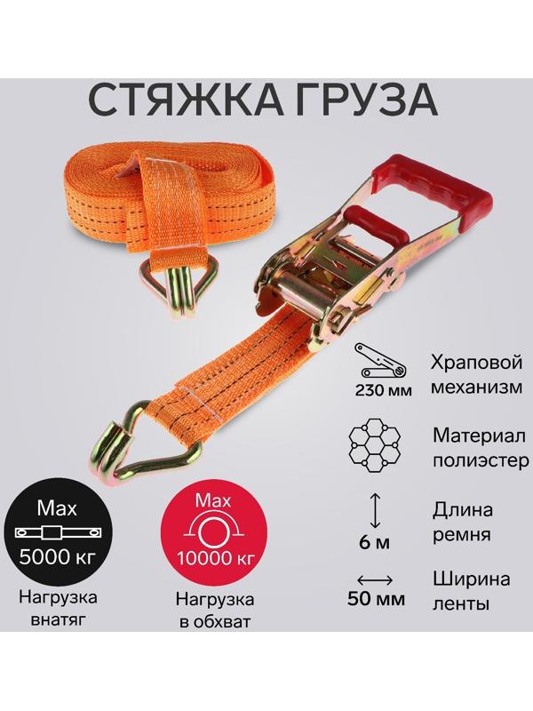 Стяжка груза TORSO с механизмом 230 мм, ширина ленты 50 мм, нагрузка 5/10 т, длина 6 м