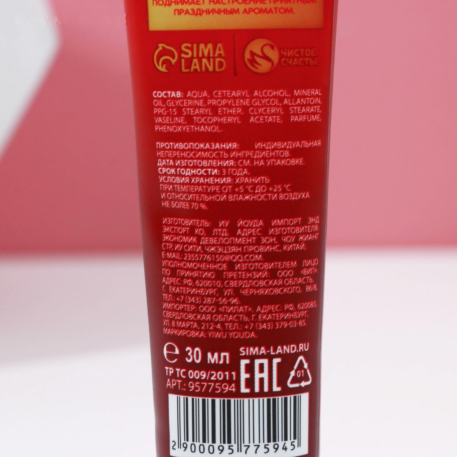 Крем для рук «С Новым годом!», 30 мл, пряный глинтвейн