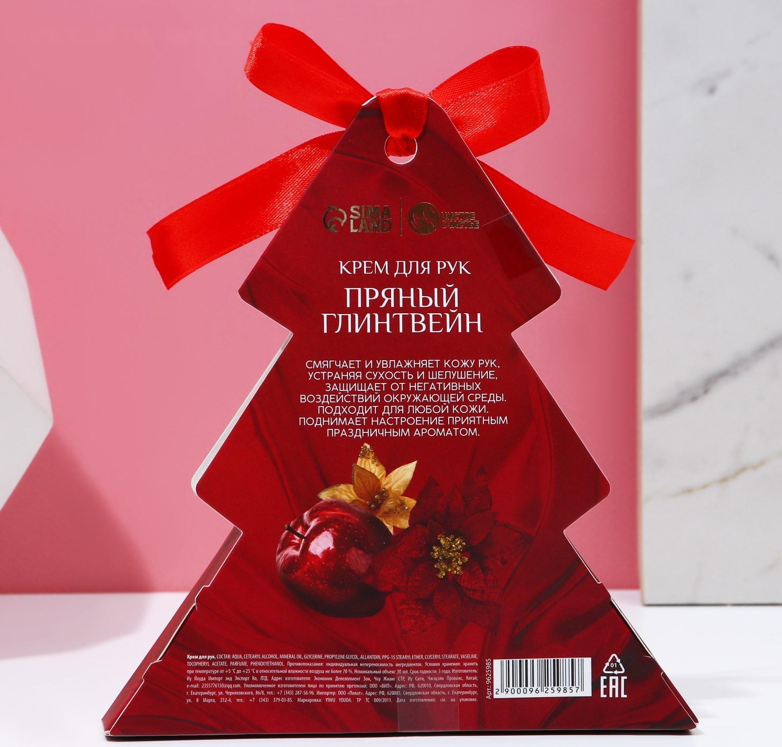 Крем для рук «С Новым годом!», 30 мл, пряный глинтвейн