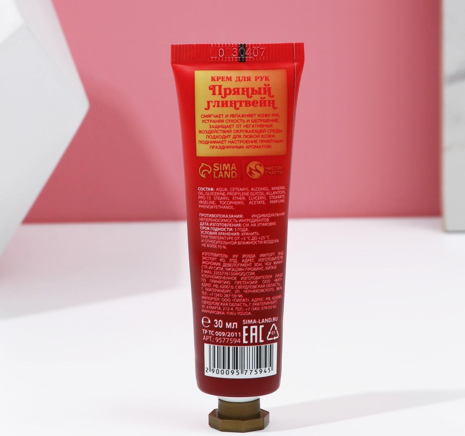 Крем для рук «С Новым годом!», 30 мл, пряный глинтвейн