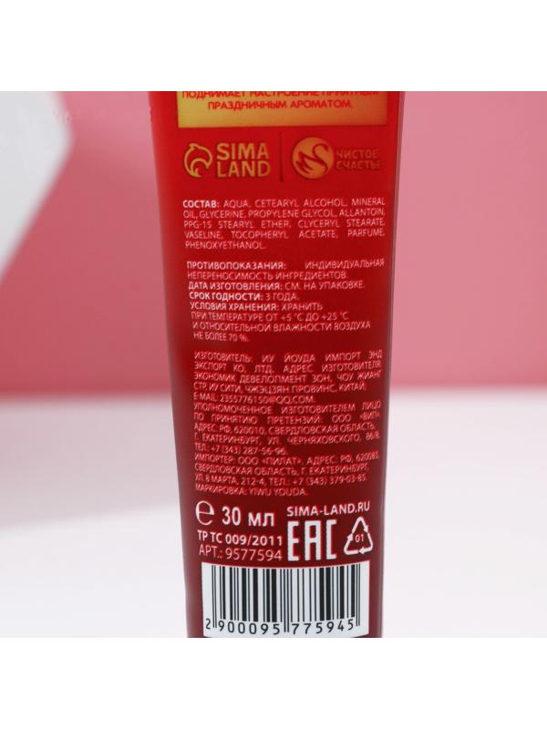 Крем для рук «С Новым годом!», 30 мл, пряный глинтвейн