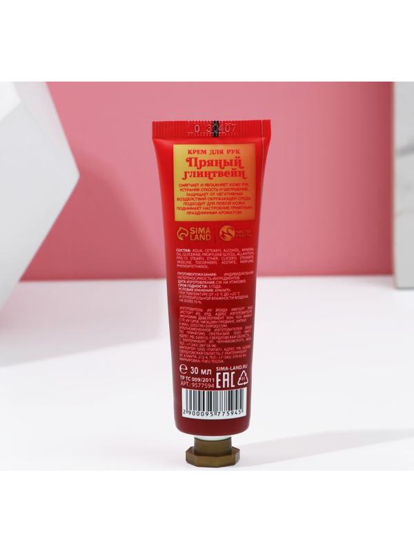 Крем для рук «С Новым годом!», 30 мл, пряный глинтвейн