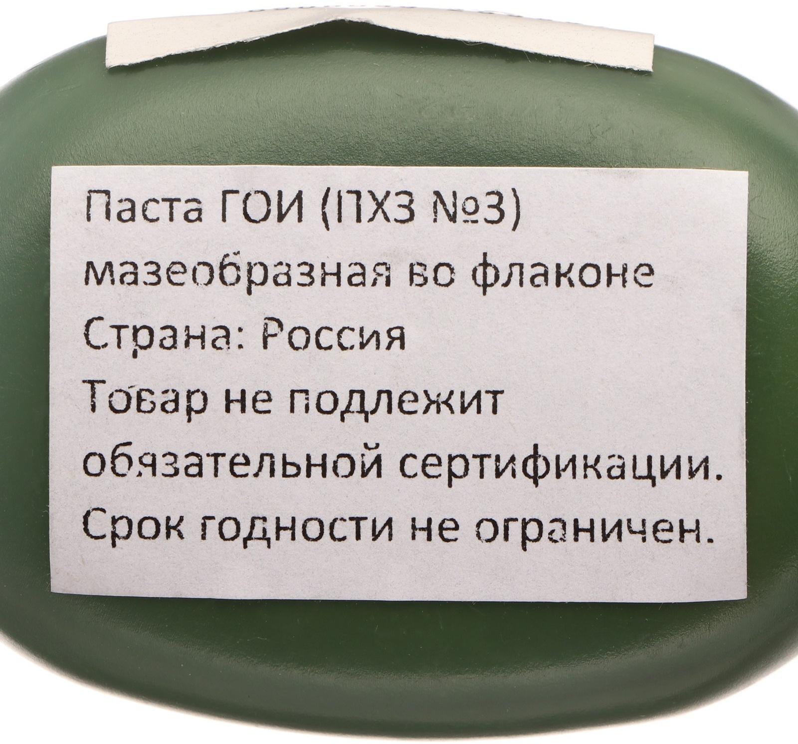 Паста ГОИ Эффект №3, полировальная, мазеобразная, флакон, 30 г
