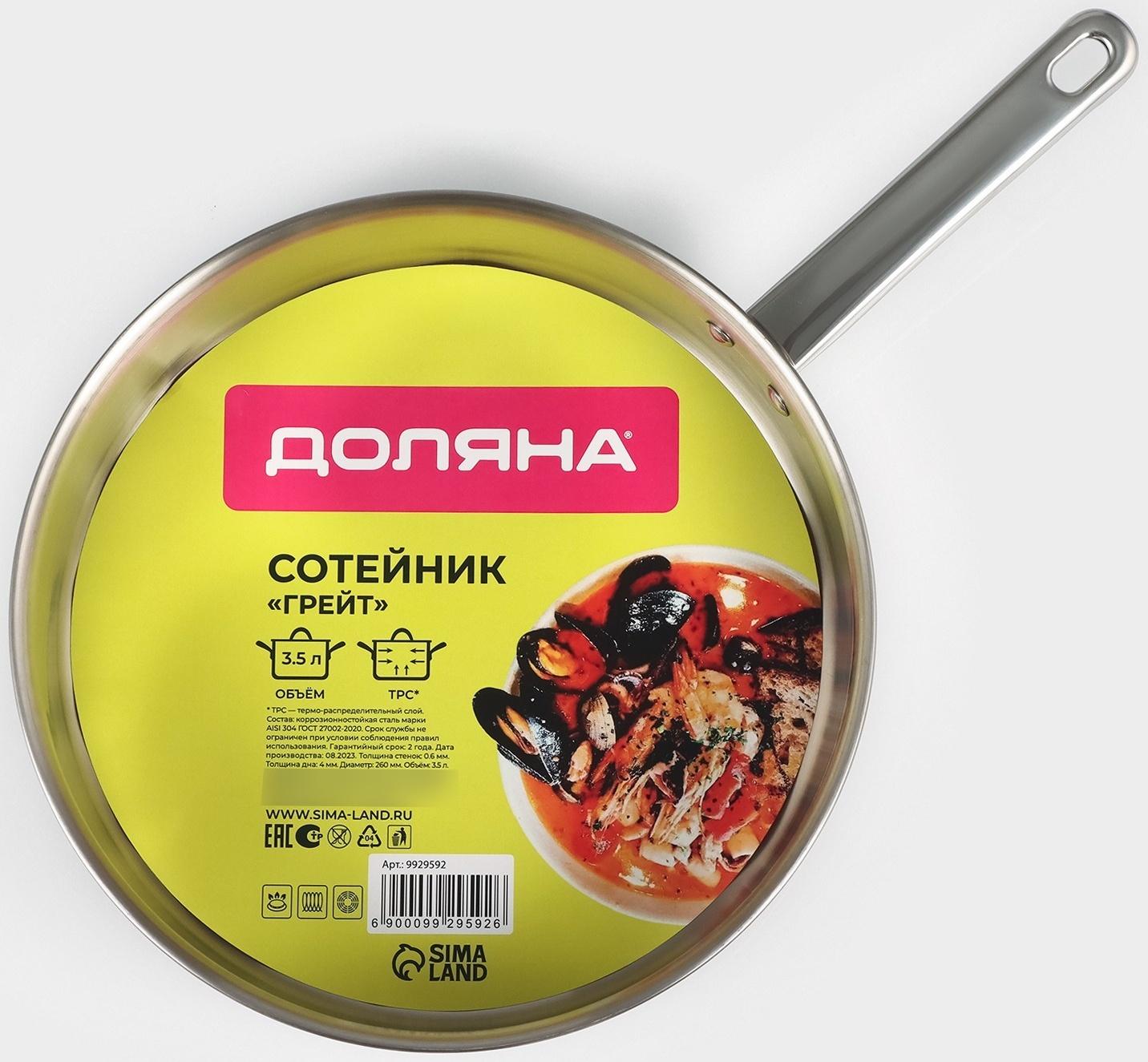 Кастрюля-сотейник из нержавеющей стали «Грейт», 3,5 л, ТРС, индукция