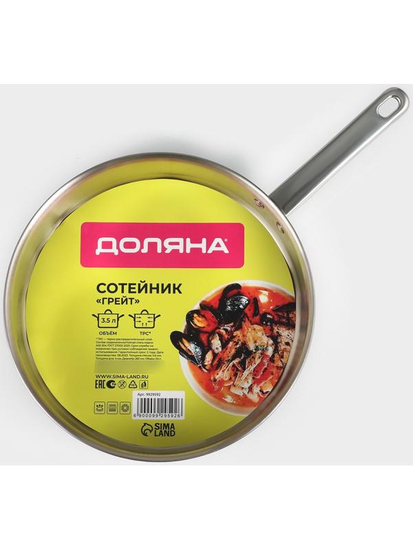 Кастрюля-сотейник из нержавеющей стали «Грейт», 3,5 л, ТРС, индукция