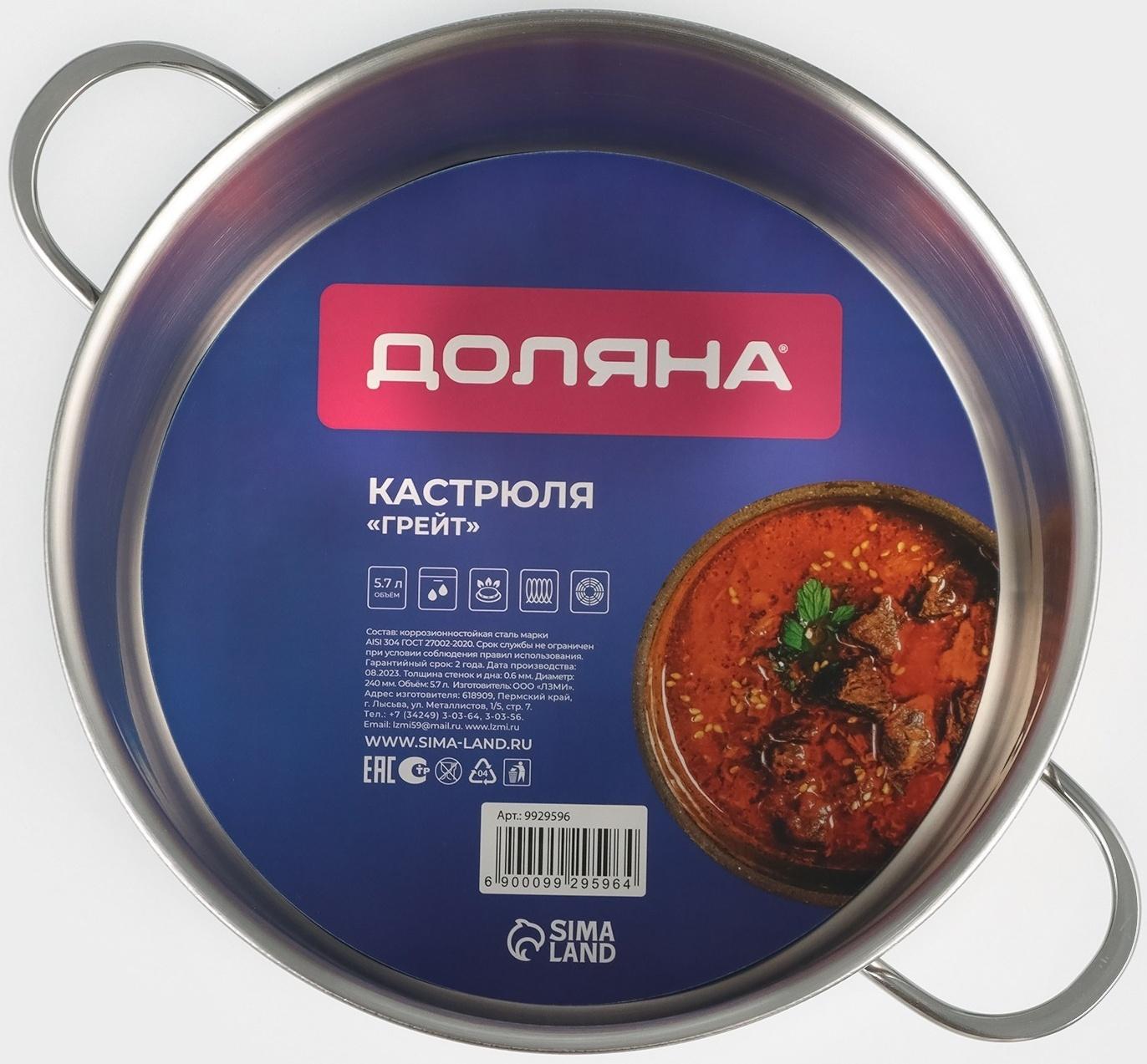 Кастрюля из нержавеющей стали «Грейт», 5,7 л, с крышкой, индукция