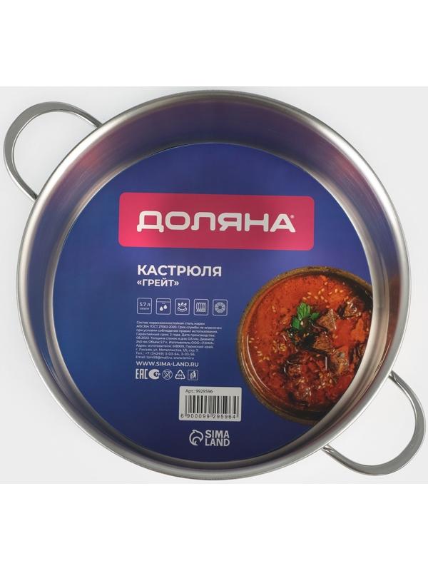 Кастрюля из нержавеющей стали «Грейт», 5,7 л, с крышкой, индукция