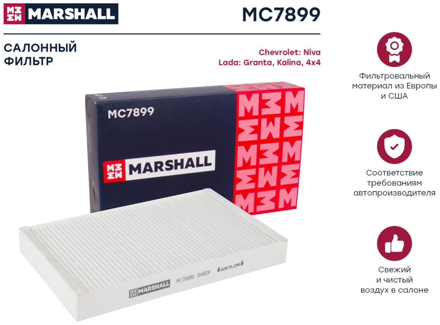 Фильтр салонный Marshall Chevrolet Niva 04-, Lada Granta 11- / Kalina 08- / 4x4 00-, MC7899