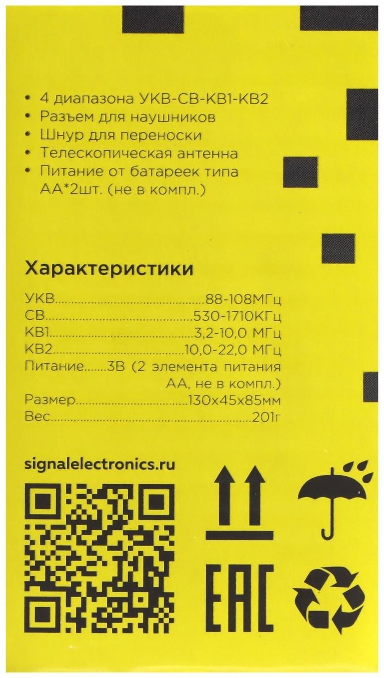 Радиоприёмник 