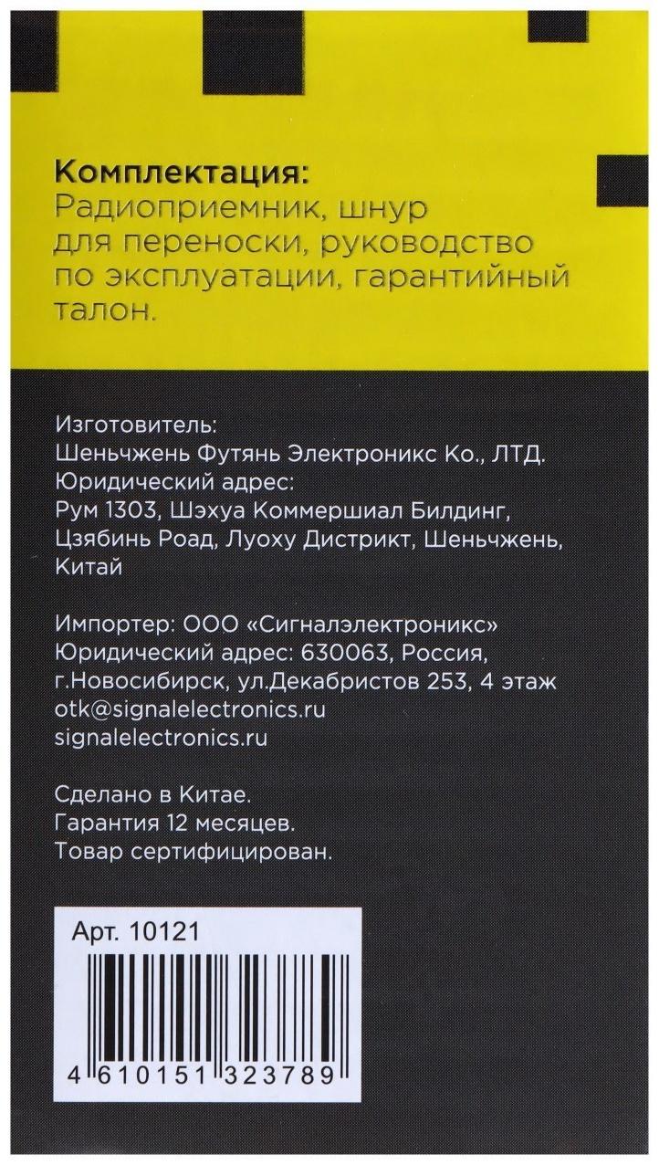 Радиоприёмник 