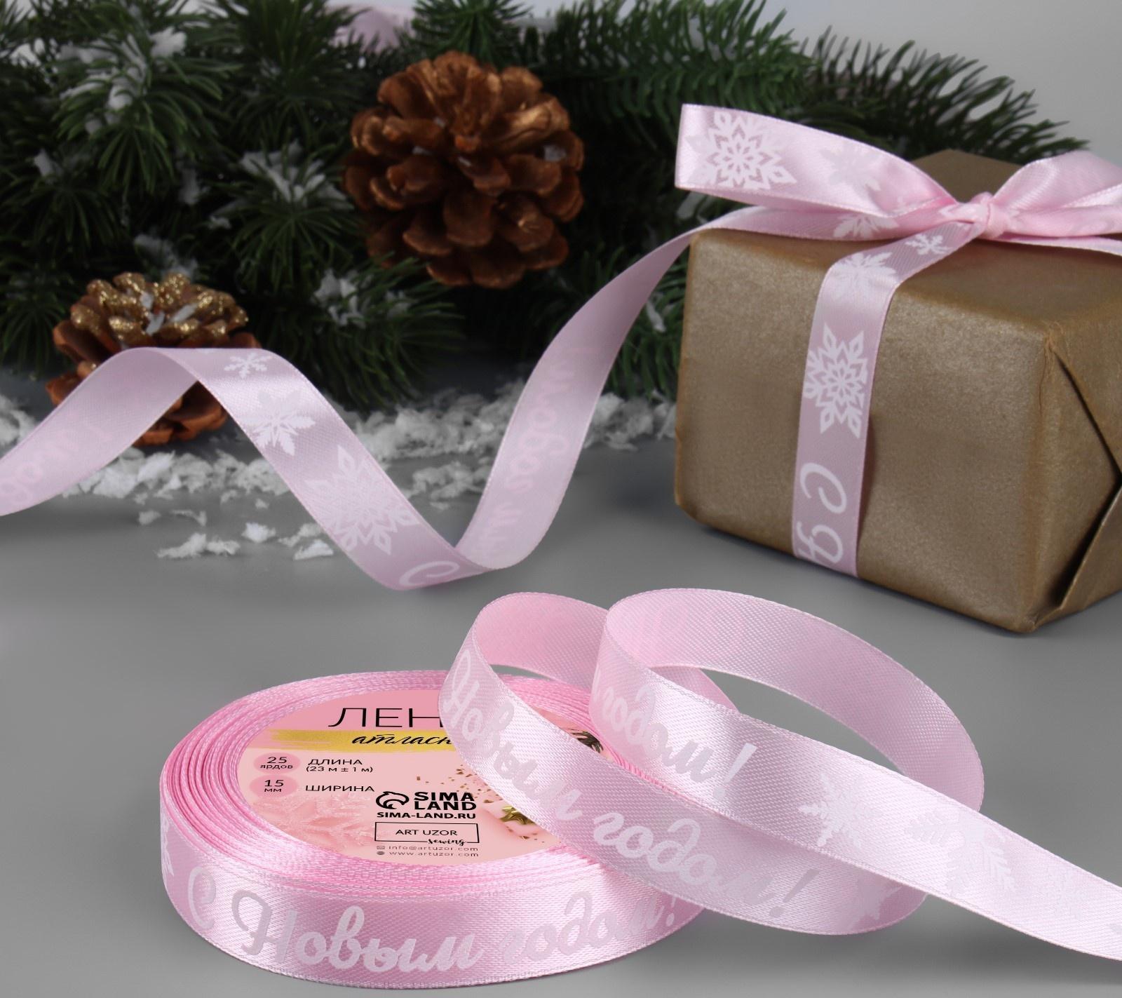 Лента атласная «С Новым годом!», 15 мм, 23 ± 1 м, цвет розовый/белый №138