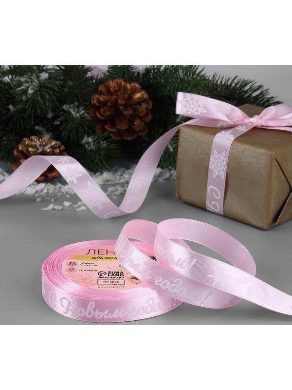 Лента атласная «С Новым годом!», 15 мм, 23 ± 1 м, цвет розовый/белый №138