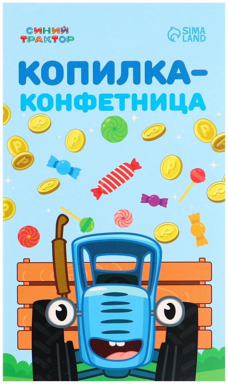 Копилка конфетница Синий трактор