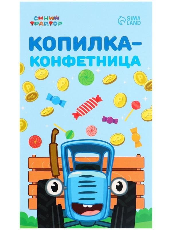 Копилка конфетница Синий трактор