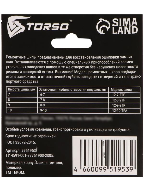 Ремонтные шипы TORSO, 12-7-2ТР, 7 мм, 80 шт
