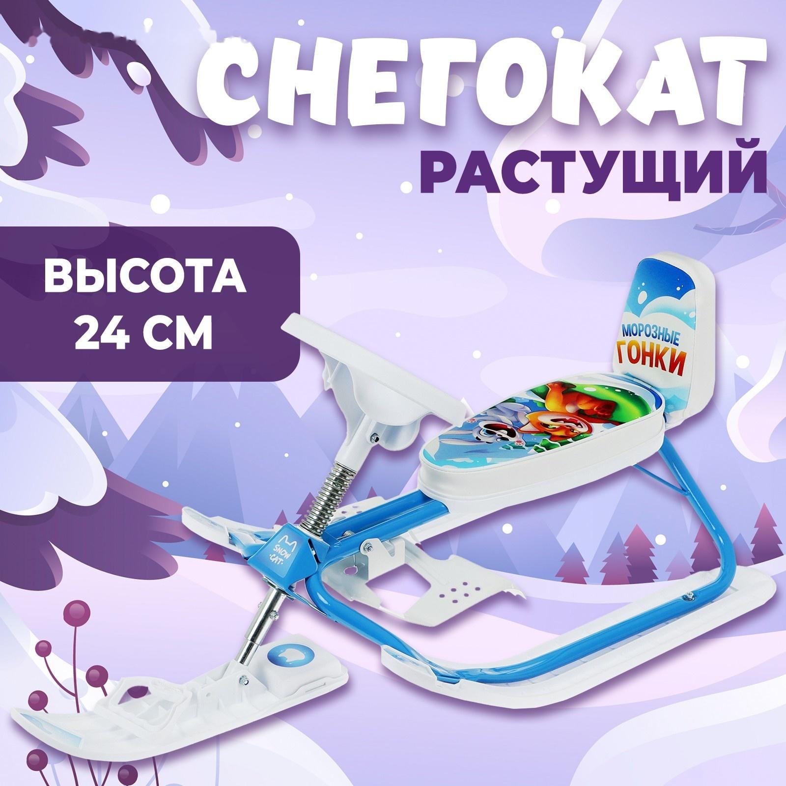 Снегокат растущий Snow Cat