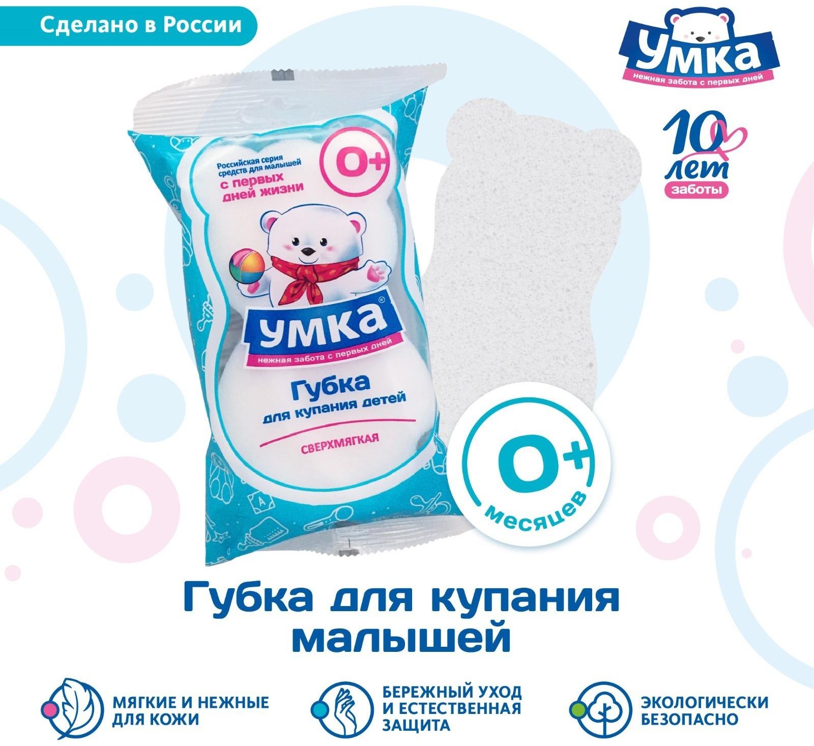 Губка для тела детская УМКА сверхмягкая, 20 г