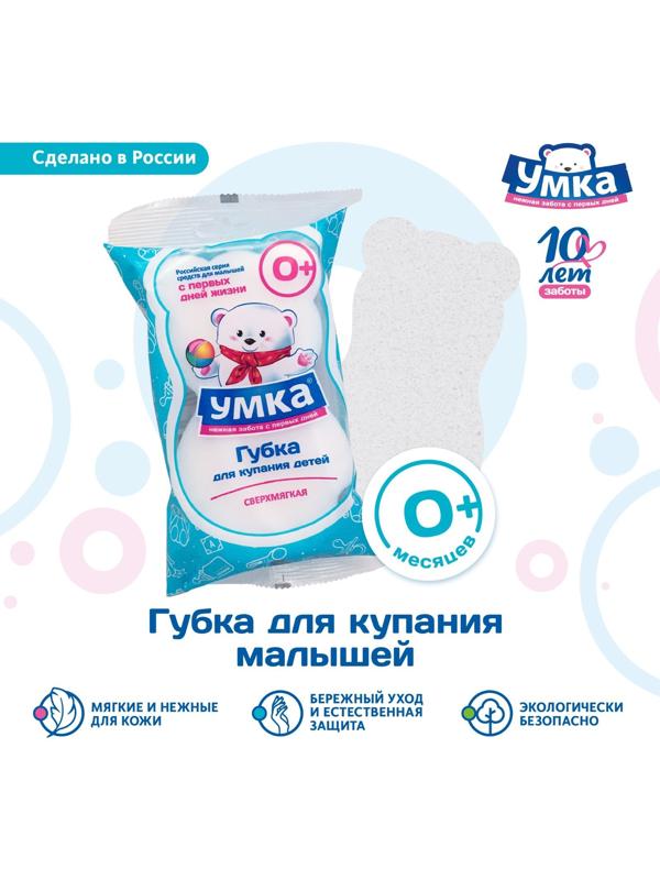 Губка для тела детская УМКА сверхмягкая, 20 г