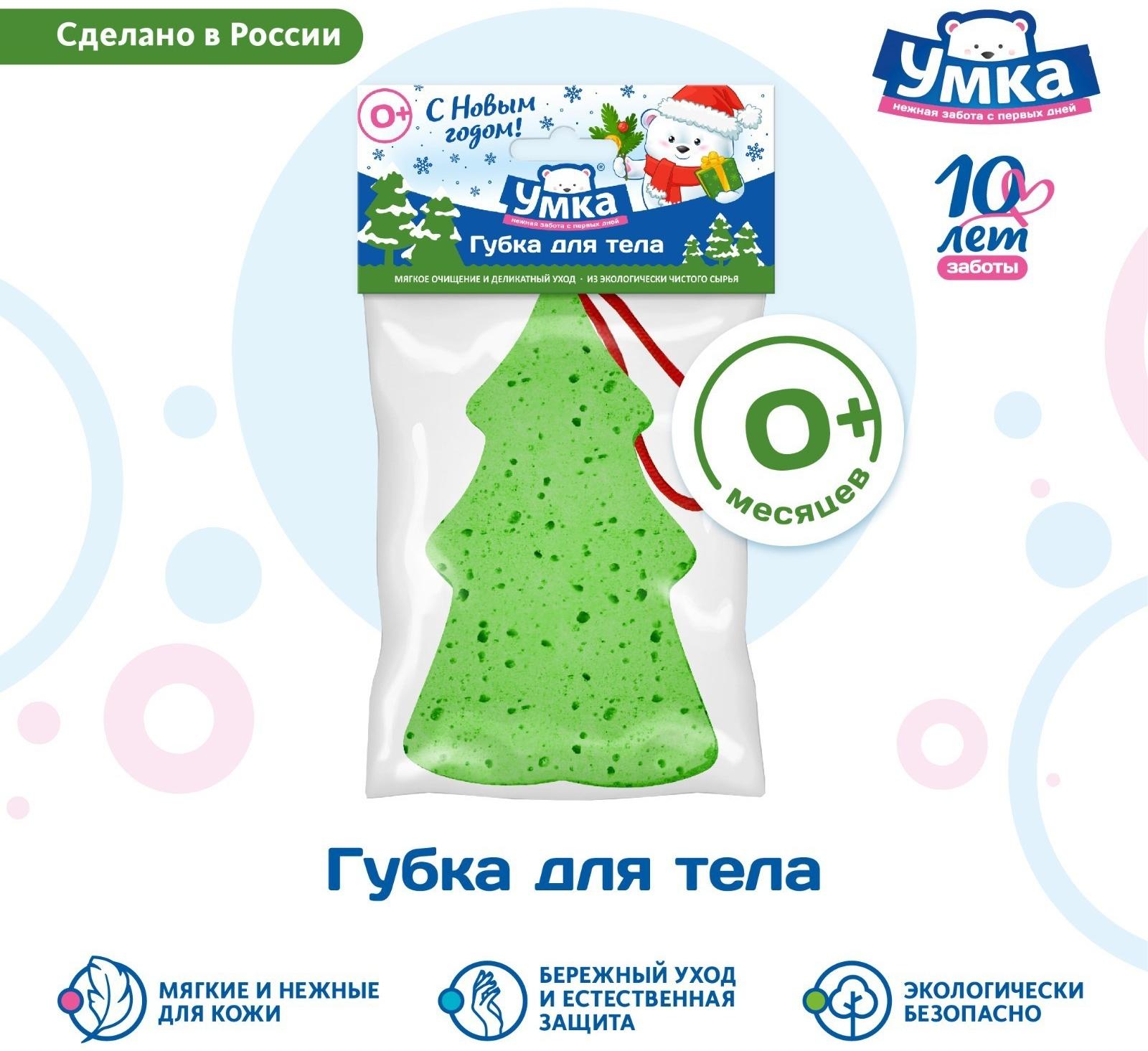 Губка для тела детская УМКА елочка, 20 г