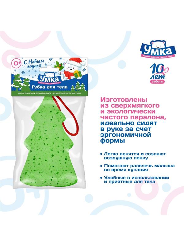 Губка для тела детская УМКА елочка, 20 г