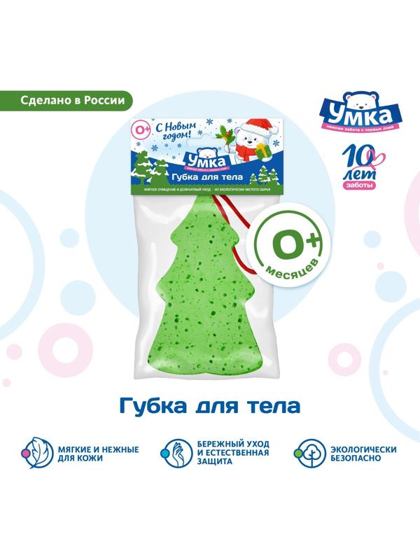 Губка для тела детская УМКА елочка, 20 г