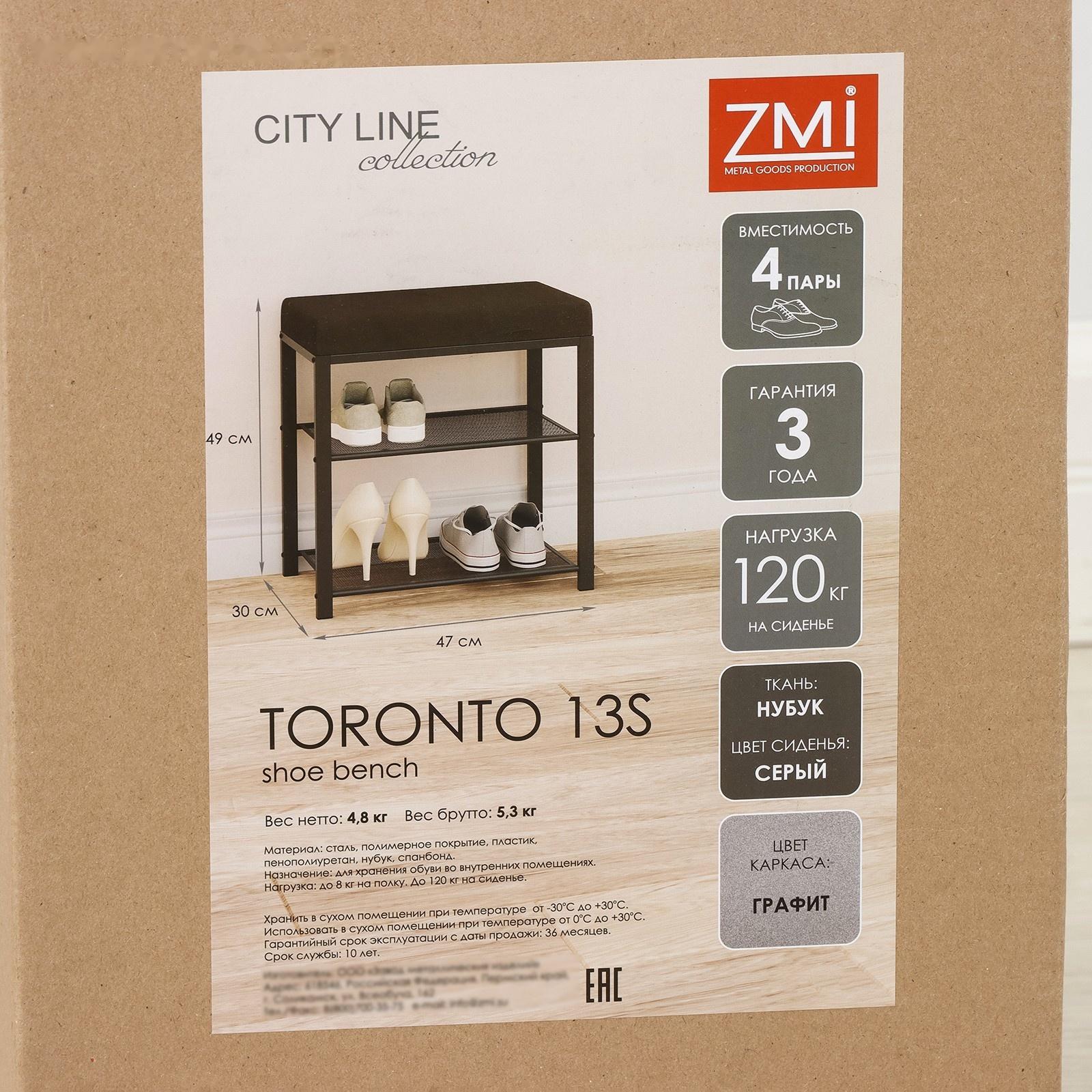 Банкетка «Торонто 13S», 47×30×49 см, цвет каркаса графит, цвет сиденья серый