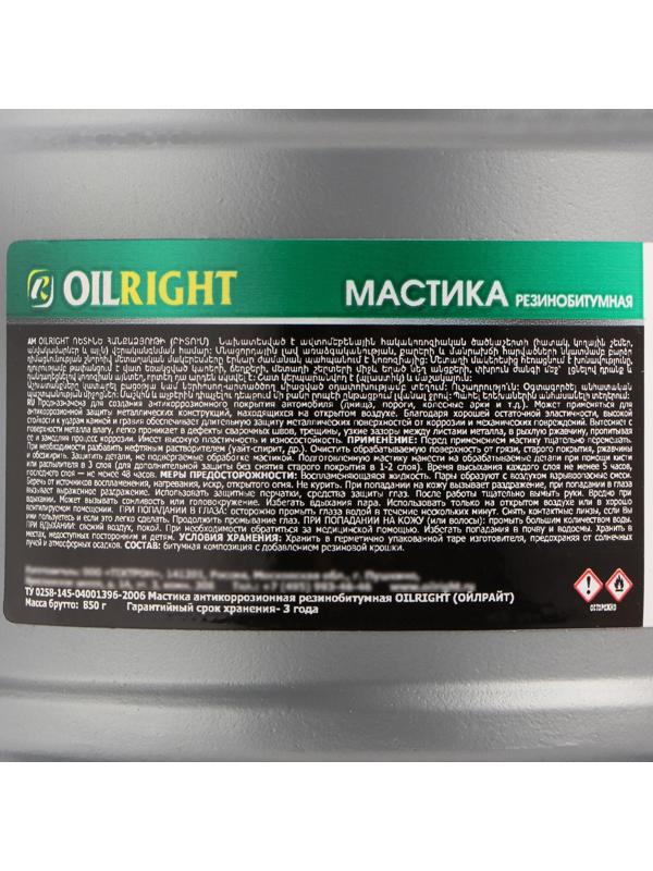 Мастика резинобитумная OILRIGHТ, 850 г