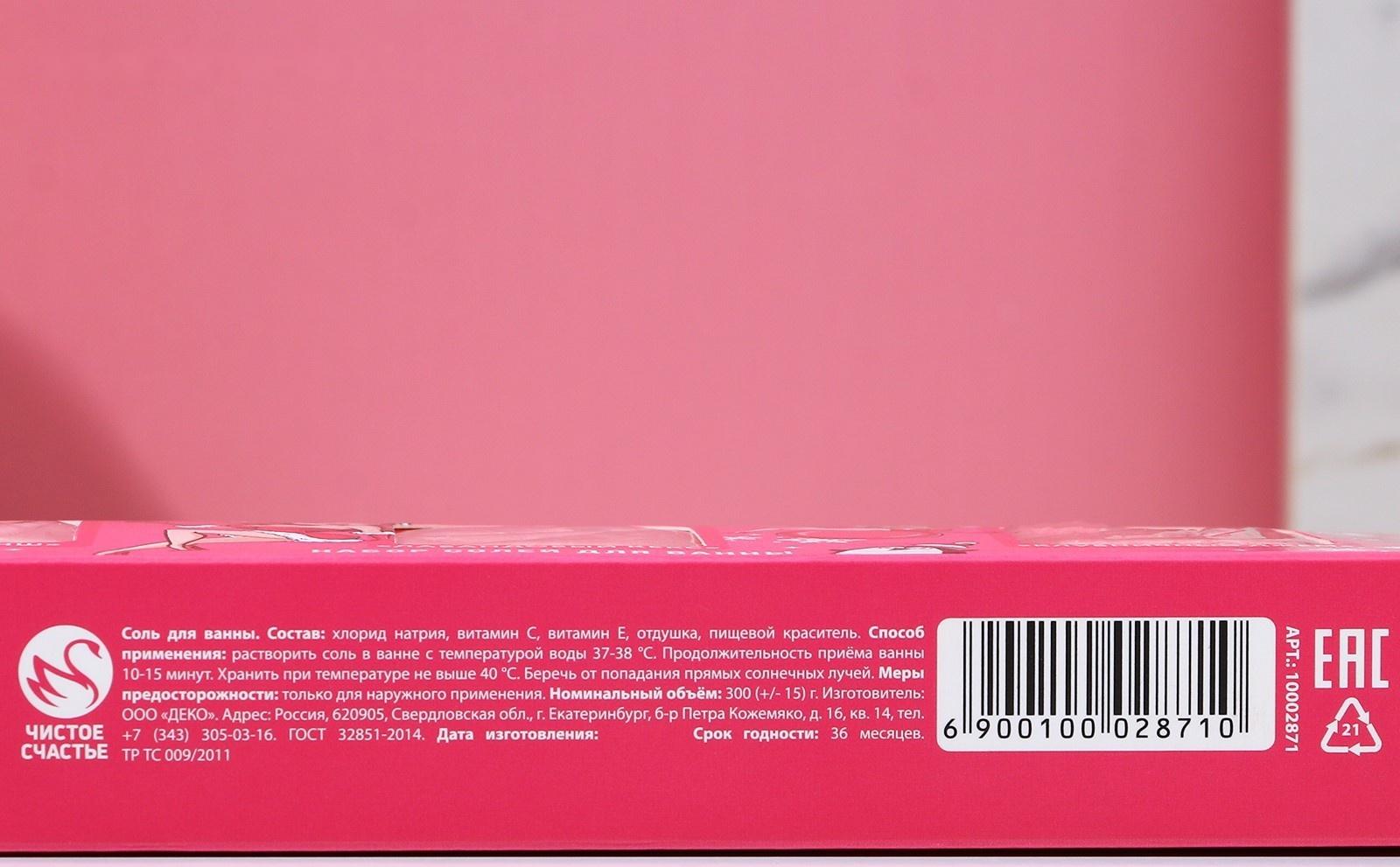 Набор соли для ванны 