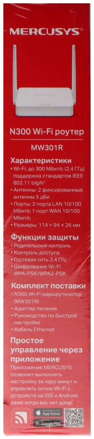 Wi-Fi роутер Mercusys MW301R, 100 Мбит/с, 2 порта 100 Мбит/с, белый