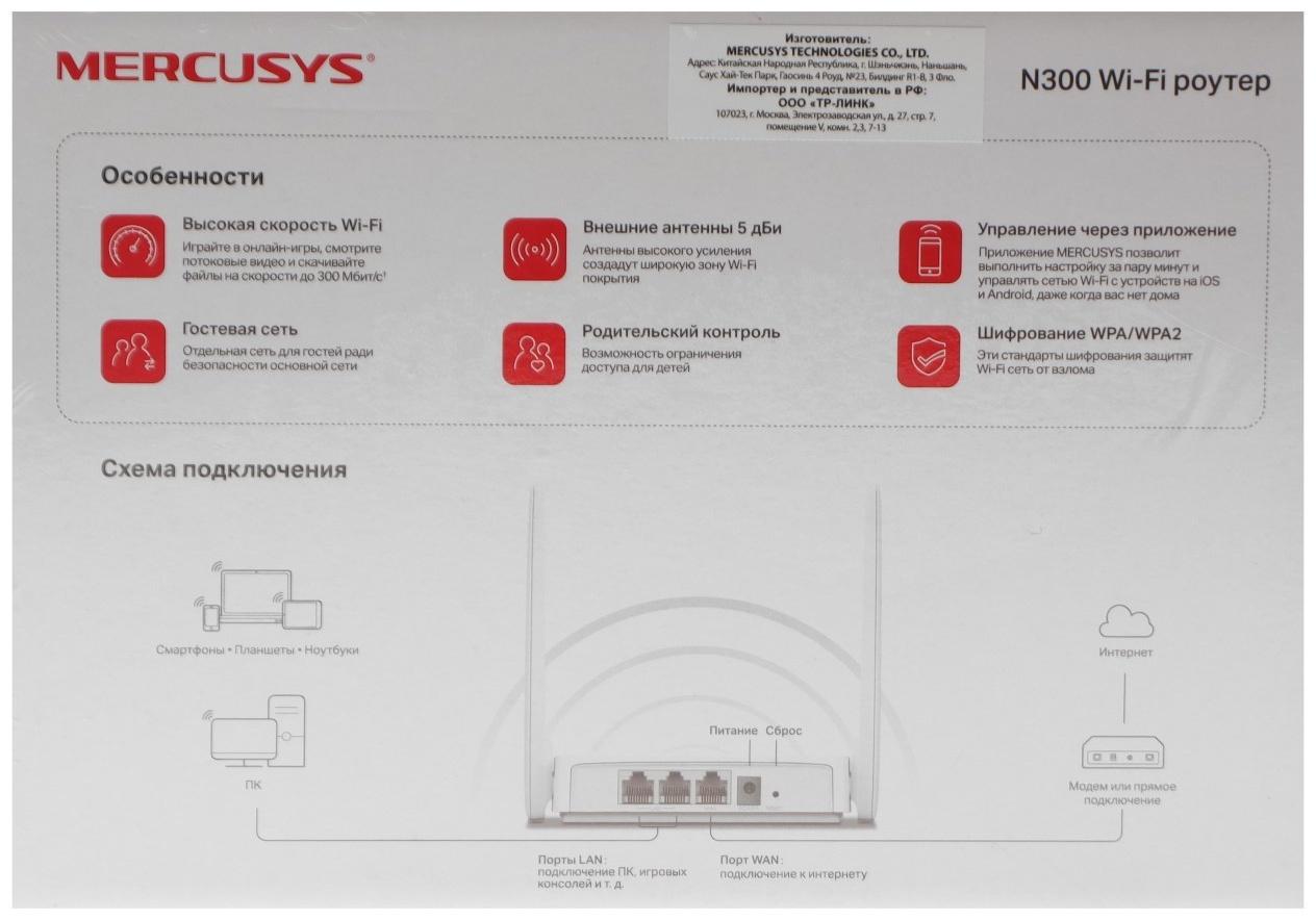 Wi-Fi роутер Mercusys MW301R, 100 Мбит/с, 2 порта 100 Мбит/с, белый