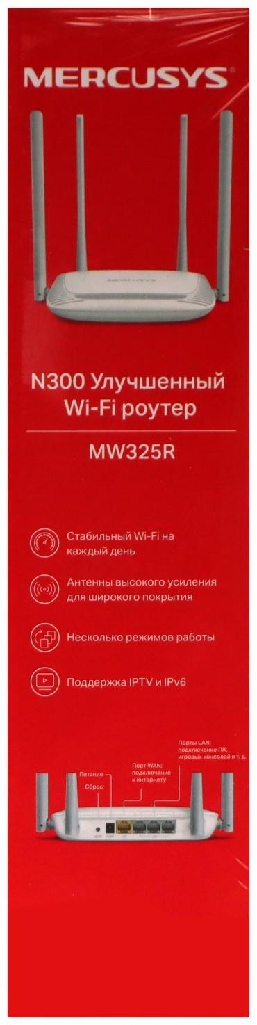 Wi-Fi роутер Mercusys MW325R, 300 Мбит/с, 3 порта 100 Мбит/с, белый
