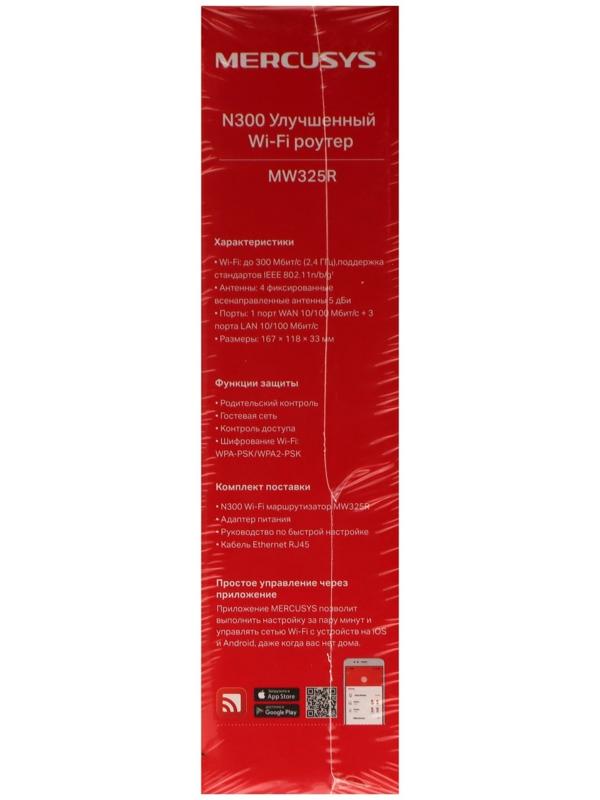 Wi-Fi роутер Mercusys MW325R, 300 Мбит/с, 3 порта 100 Мбит/с, белый