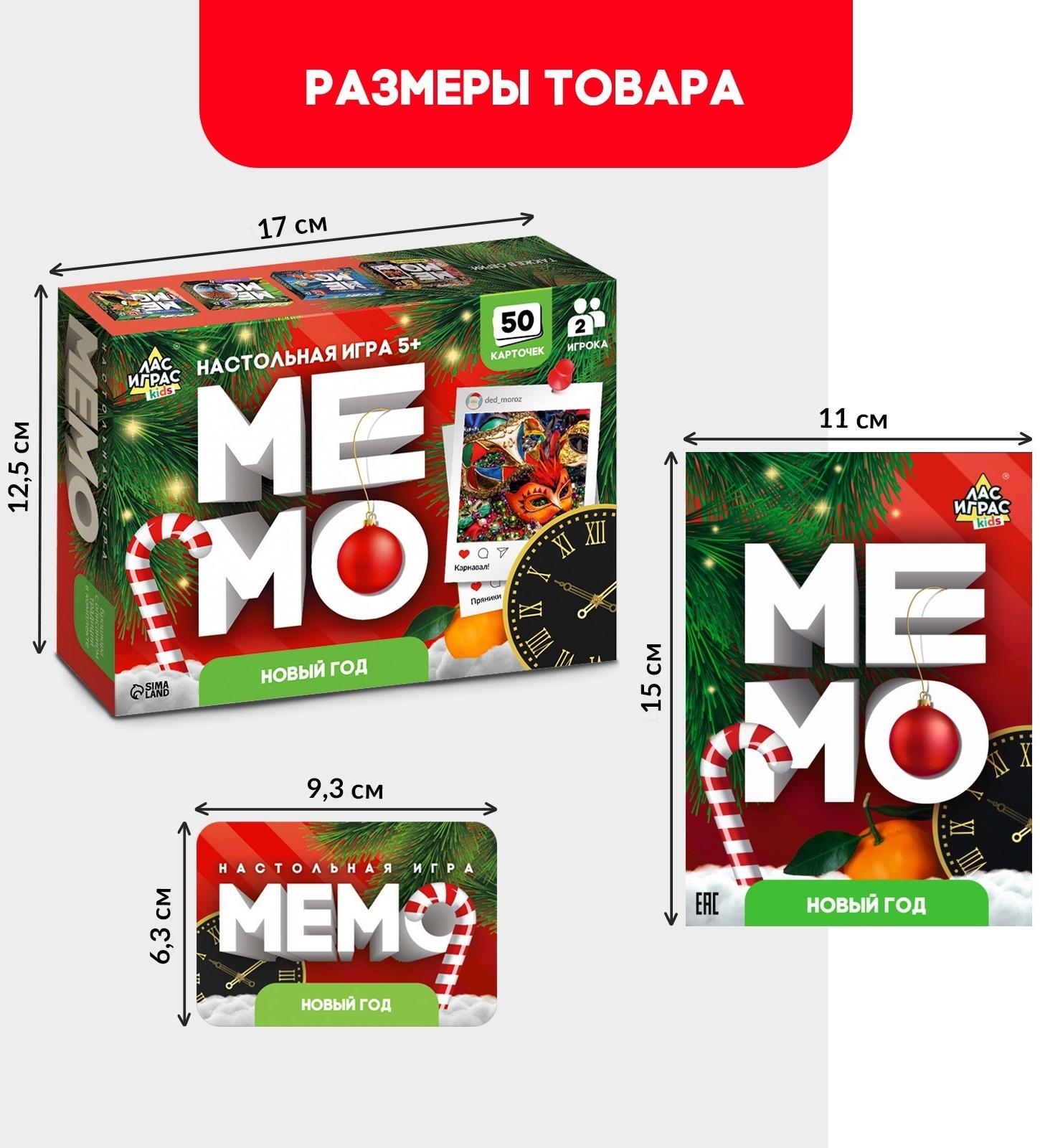 Мемо «Новый год»