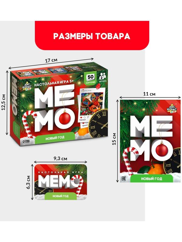 Мемо «Новый год»