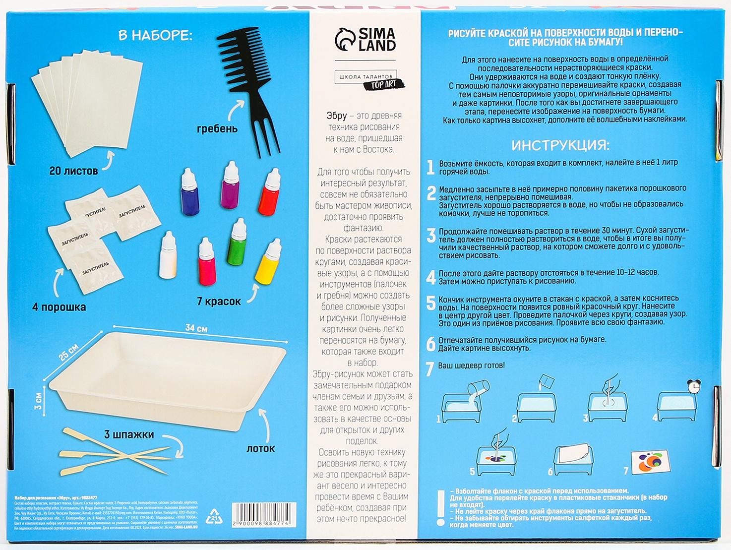Набор для рисования эбру