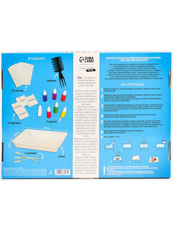 Набор для рисования эбру