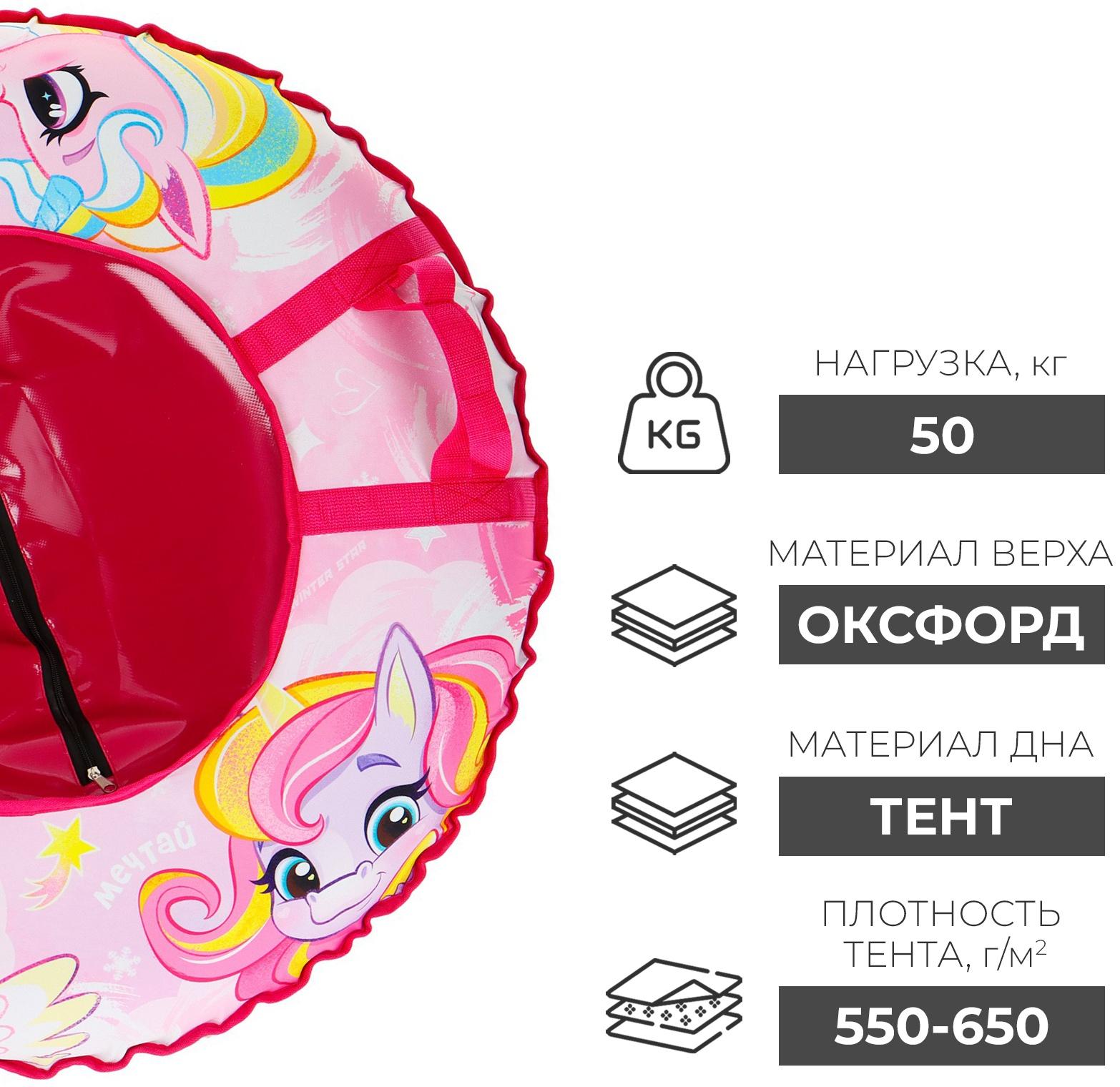 Тюбинг-ватрушка Winter Star «Пони», диаметр чехла 83 см